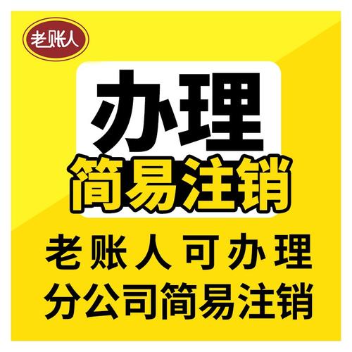 公司注销_供应产品_广西老账人税务咨询有限公司