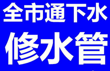 马桶疏通地漏疏通下水道疏通菜盆疏通阳台管 南昌马桶疏通