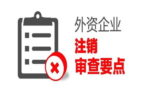 北海市不经营的公司注销公司注销后缀词