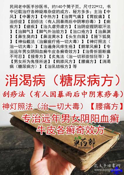 民间老中医手抄医书,约140个筒子页,尺寸22 12,书中记载治疗各种疑难杂症的成方 秘方多多 复印件