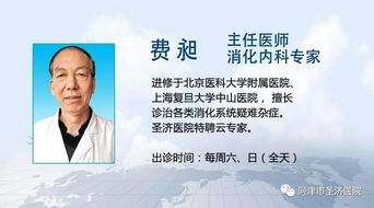 运城中心医院消化科费昶主任来我院坐诊