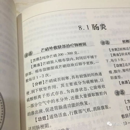 长寻家里找偏方