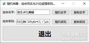 随机神器 专治注册ID时想用户名想到头爆炸的各种疑难杂症