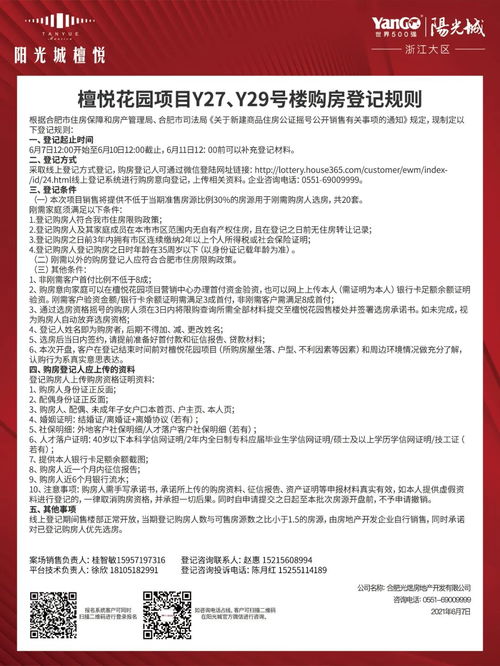 刚需验资不低于100万 滨湖阳光城开始登记低密多层