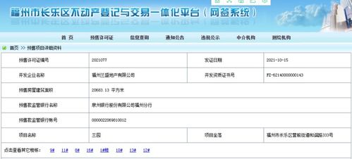 地价4.5万 ㎡ 验资门槛5千万 福州千万豪宅大起底