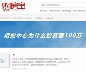 150万房验资100万 这个摇号楼盘让刚需购房怒了